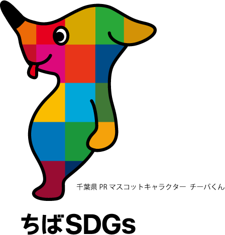 ちばSDGs チーバくん